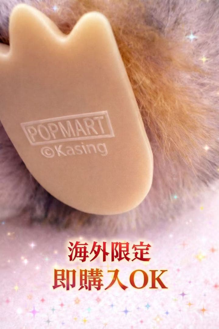 激レアラブブ Labubu 海外限定 ジモモ、 新品 未使用 ［ラスト一点のみ