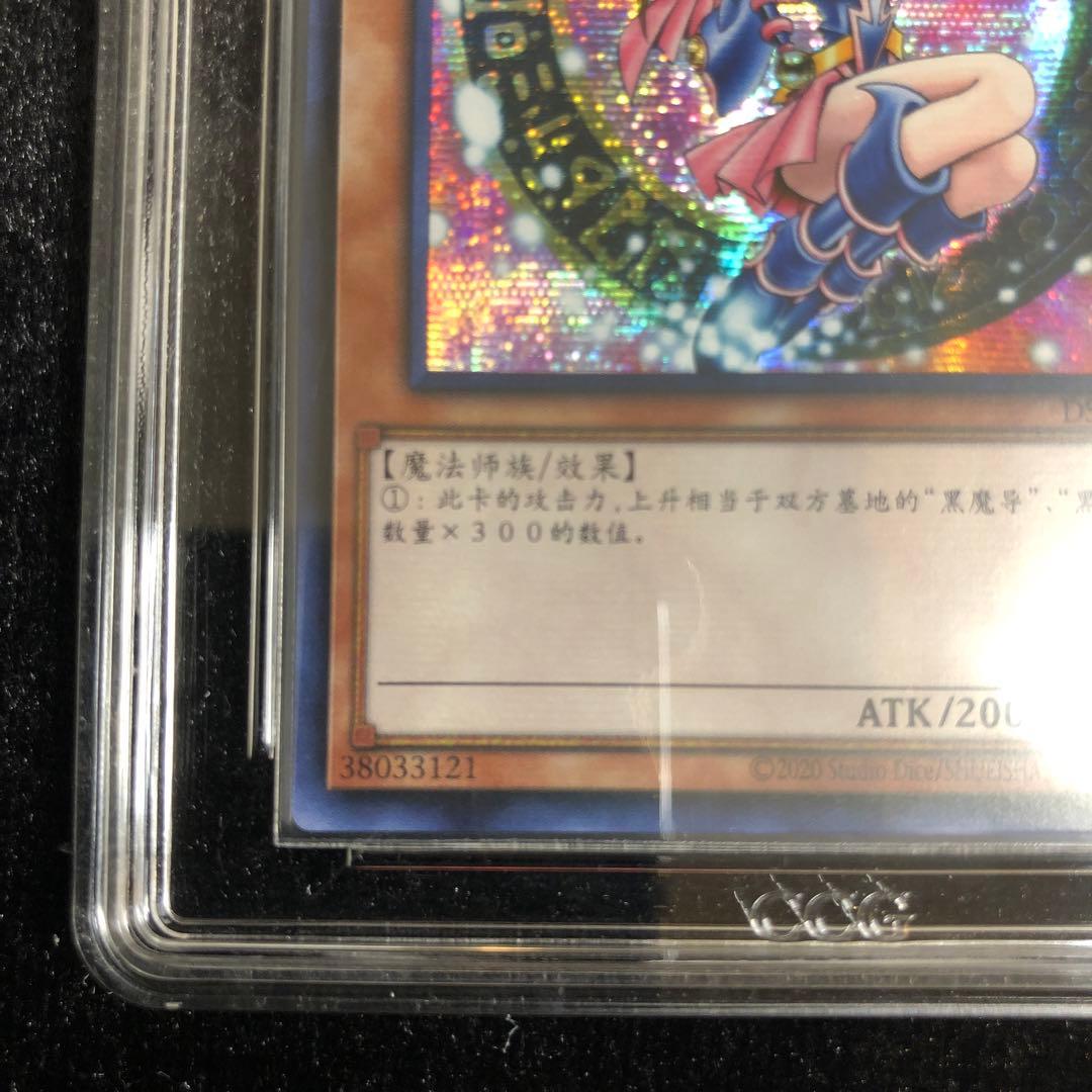 遊戯王 ブラック・マジシャン・ガール シークレット 中国繁体字版 鑑定