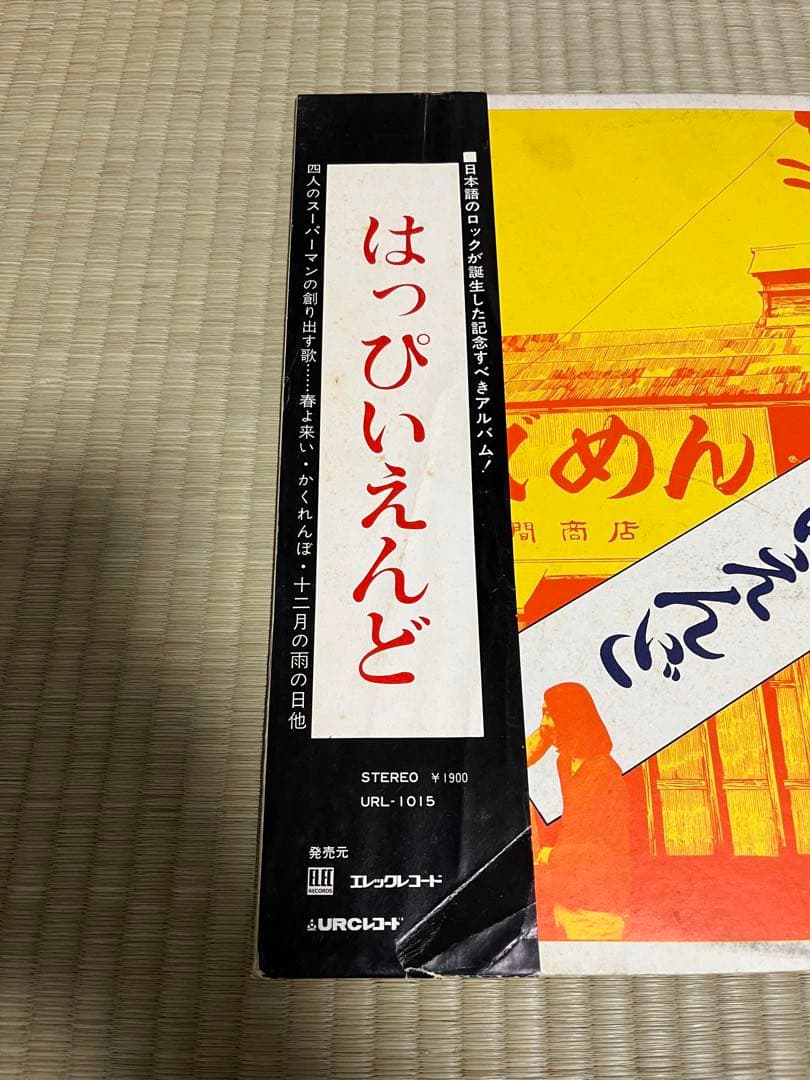 LPレコード はっぴいえんど1stゆでめん 黒帯付 和モノ シティポップ