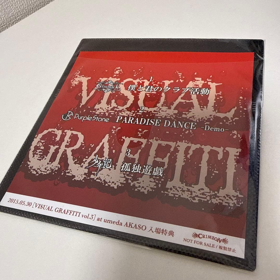 少年記 purple stone Gimmick 入場特典CD. 少年記 purple stone Gimmick 入場特典CD. 少年記 purple stone