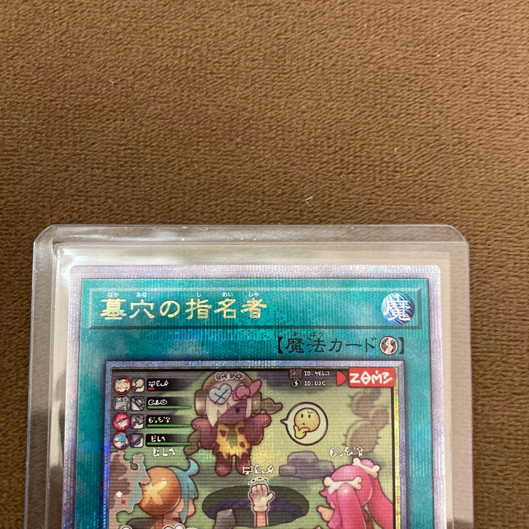 早い者勝ち!!!遊戯王 墓穴の指名者 絵違い 25thシークレットレア