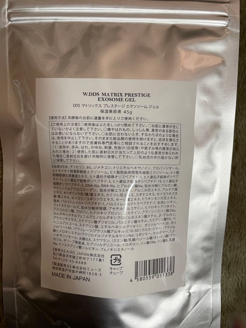 2本セットDDS マトリックスプレステージ エクソソームジェル保湿美容液