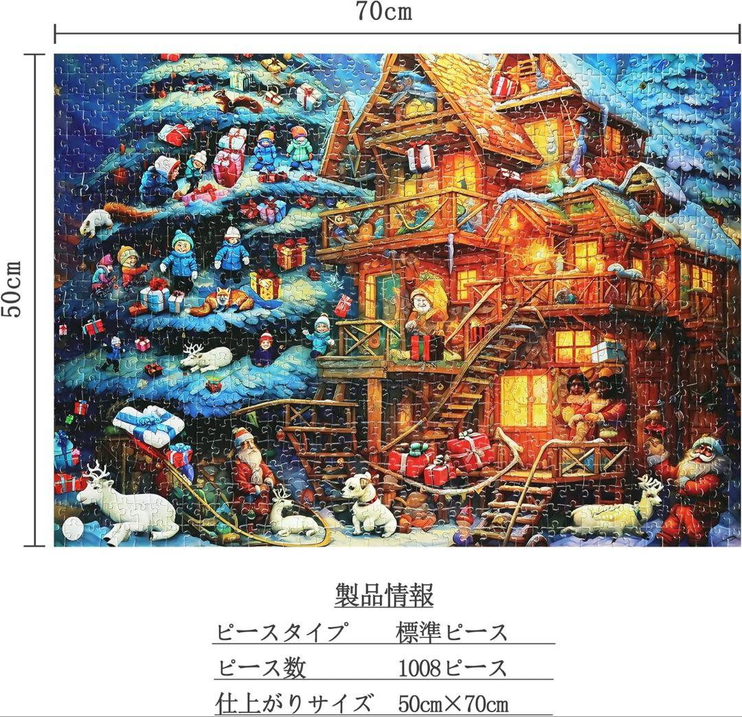 ジグソーパズル 1008ピース パズル クリスマス プレゼント 誕生日