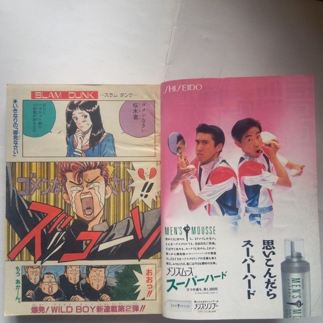 貴重 週刊少年ジャンプ1990年42号 表紙&巻頭カラー スラムダンク 新