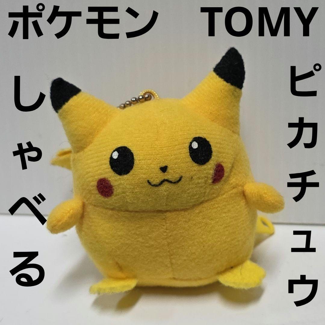 ポケモン しゃべる ぬいぐるみ フィギュア TOMY レトロ レア 昔 当時物