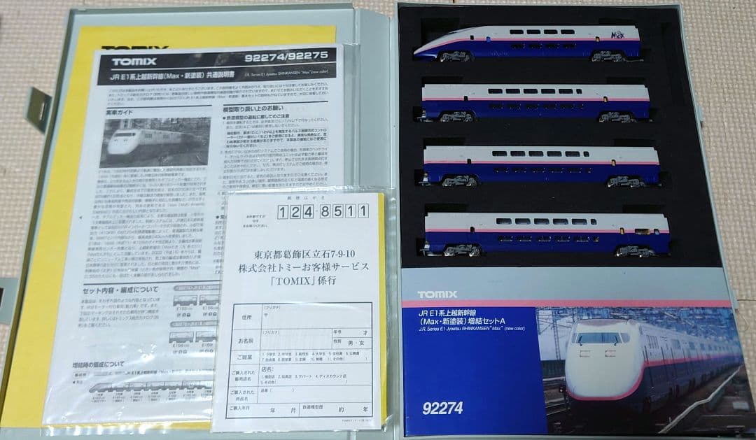 ◆TOMIX JR E1系上越新幹線 \"Max\" 6両セット【基本＋増結セット】