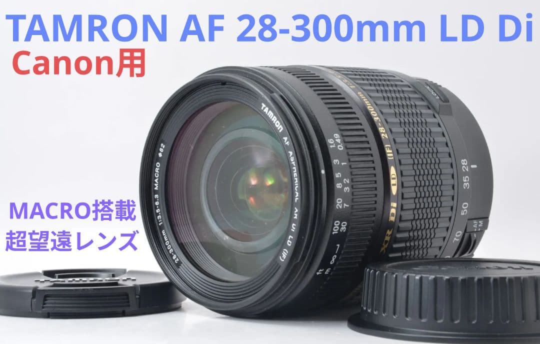 特別価格♪【Canon用】TAMRON AF 28-300mm Di LD Amazon.com : Tamron AF 28-300mm f/3.5-6.3 XR Di LD Aspherical (IF