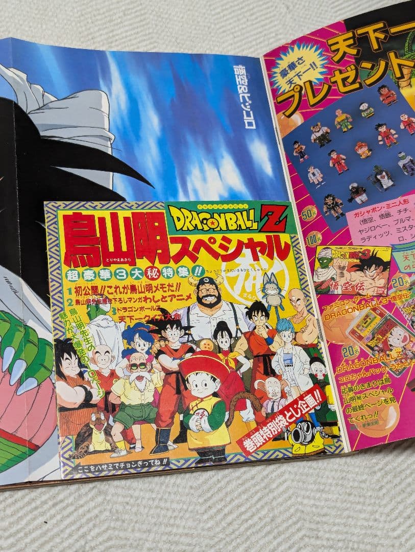 集英社 ドラゴンボールZ アニメスペシャル 週刊少年ジャンプ特別編集