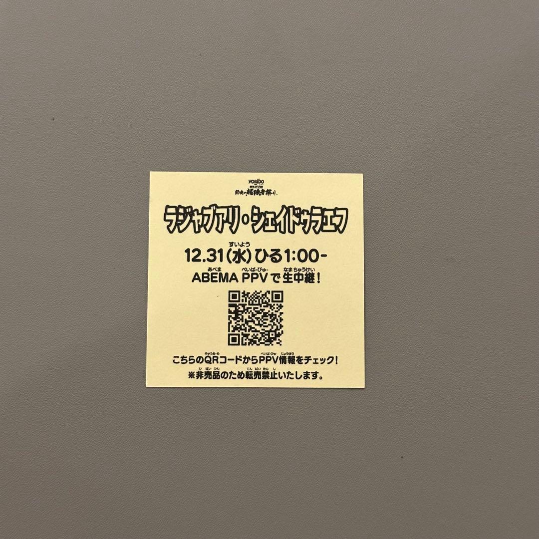 RIZIN シェイドゥラエフ シール ステッカー ビックリマン チョコ