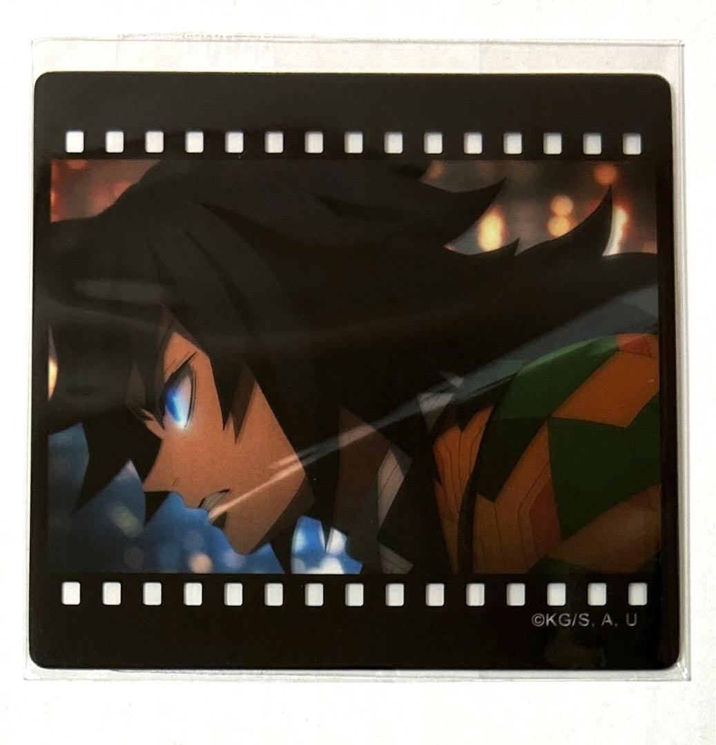 鬼滅の刃 冨岡義勇 ufotable DINING フィルム風クリアカード - メルカリ
