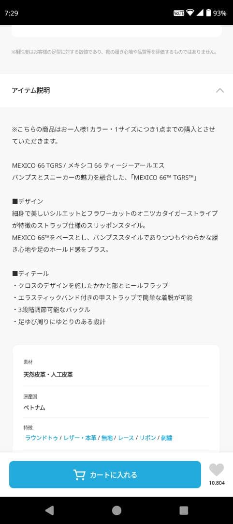 靴 Onitsuka Tiger MEXICO 66 TGRS 25.5cm