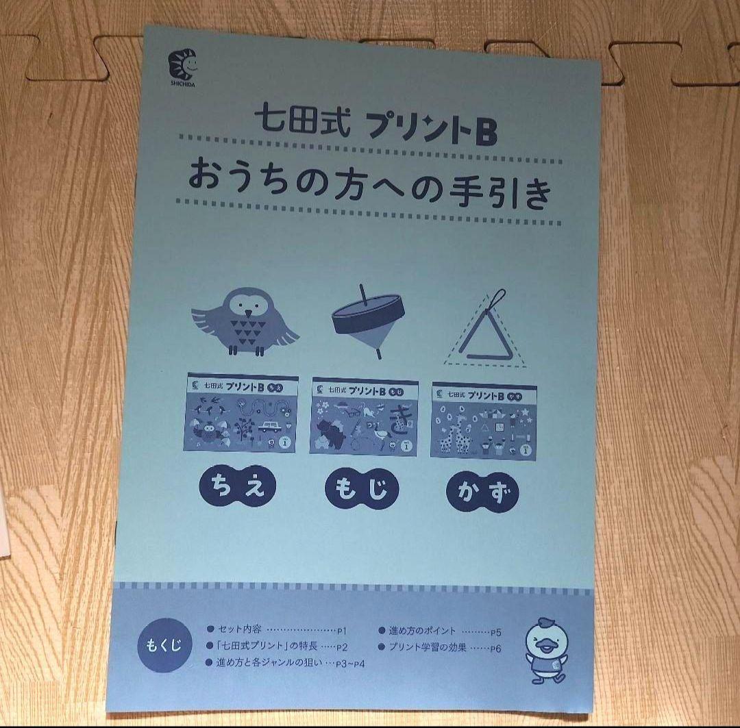 七田式プリントA・B セット - メルカリ