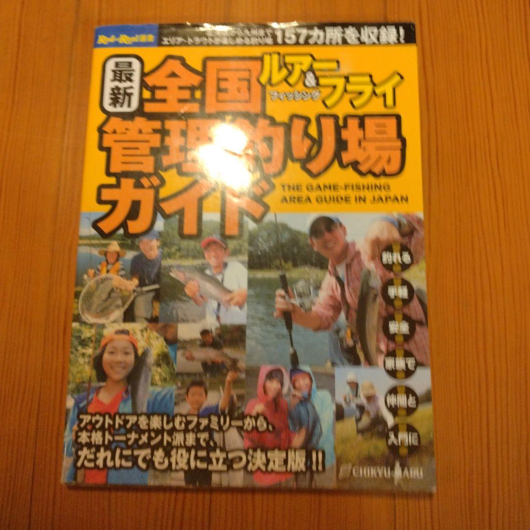 全国管理釣り場ガイド Amazon.co.jp: 全国トラウト管理釣り場 爆釣ガイド (COSMIC MOOK) : 本