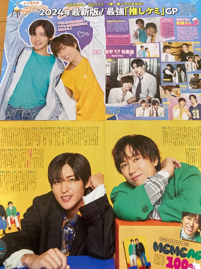 ☆目黒蓮＆阿部亮平☆めめあべ完全版☆切り抜きファイル32P