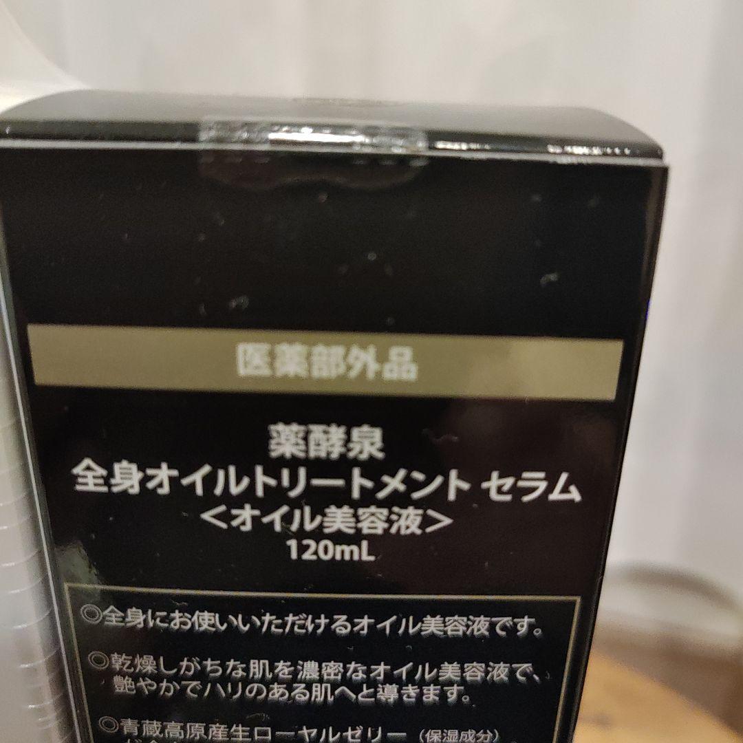 お値引き‼️薬酵泉 全身オイルトリートメントセラム 薬用洗浄料MF