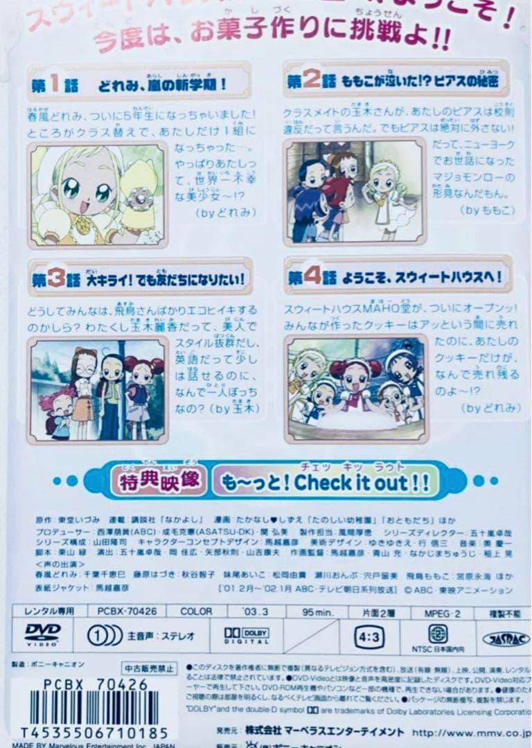 DVD も～っと!おジャ魔女どれみ 1〜12巻 全話収録 - メルカリ