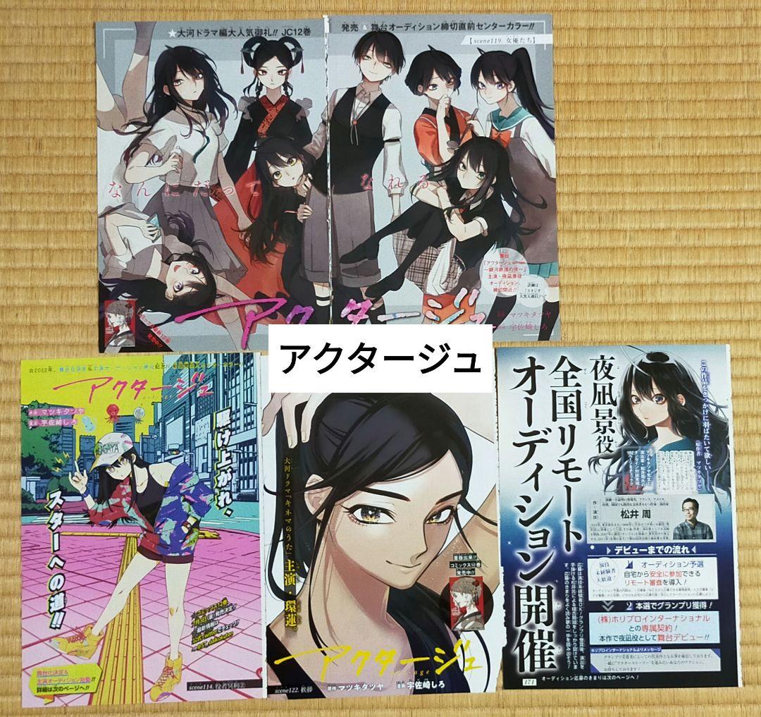 ☆ アクタージュ 少年ジャンプ表紙見開きカラーページ 切り抜き - メルカリ