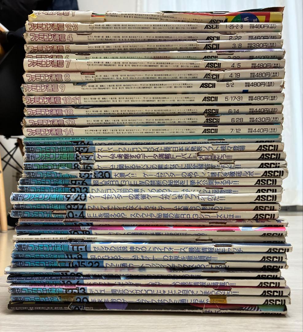 ファミコン通信91年33冊 抜けなし - メルカリ