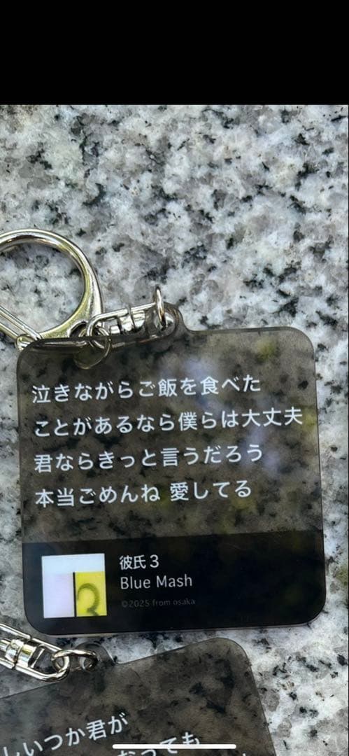 BlueMash 歌詞キーホルダー 彼氏3 - メルカリ