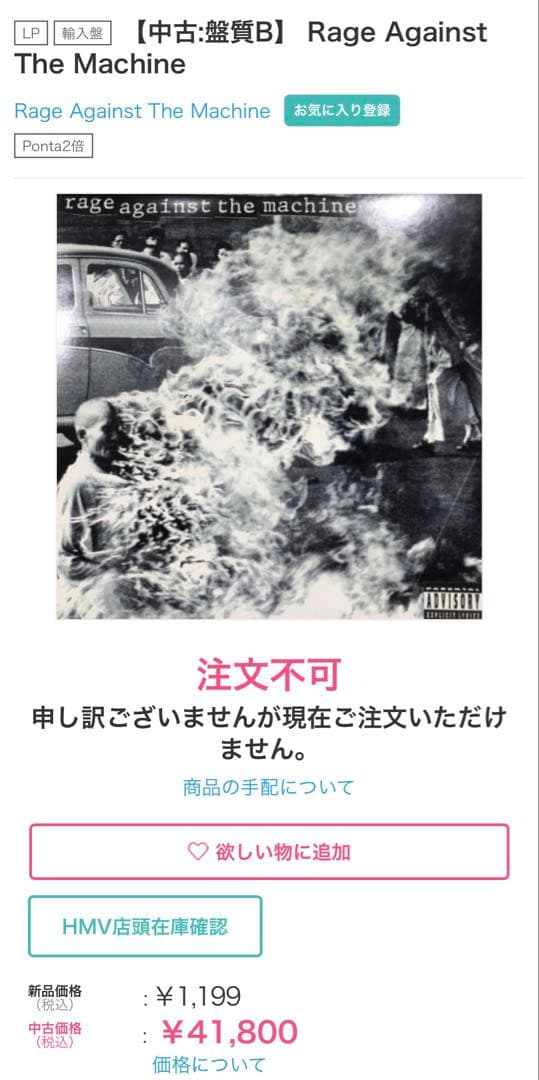 希少USオリジナル盤レコードRage Against the Machine - メルカリ