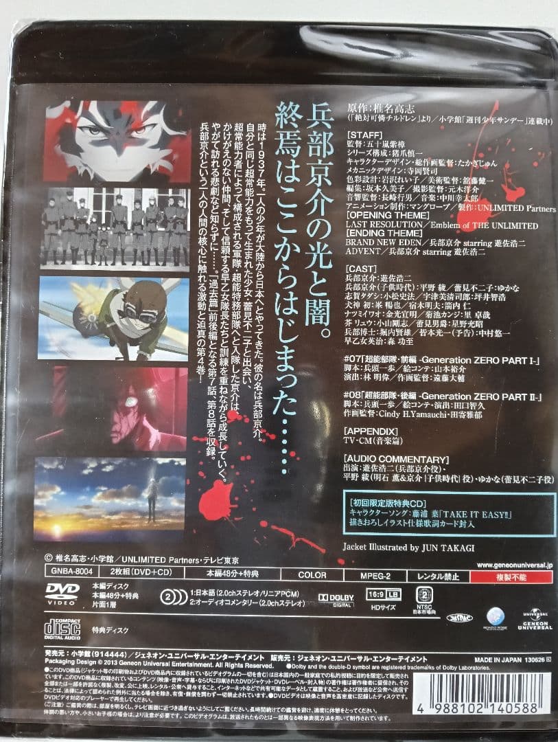 新品未開封　THE UNLIMITED 兵部京介　初回限定版DVD 全6巻セット