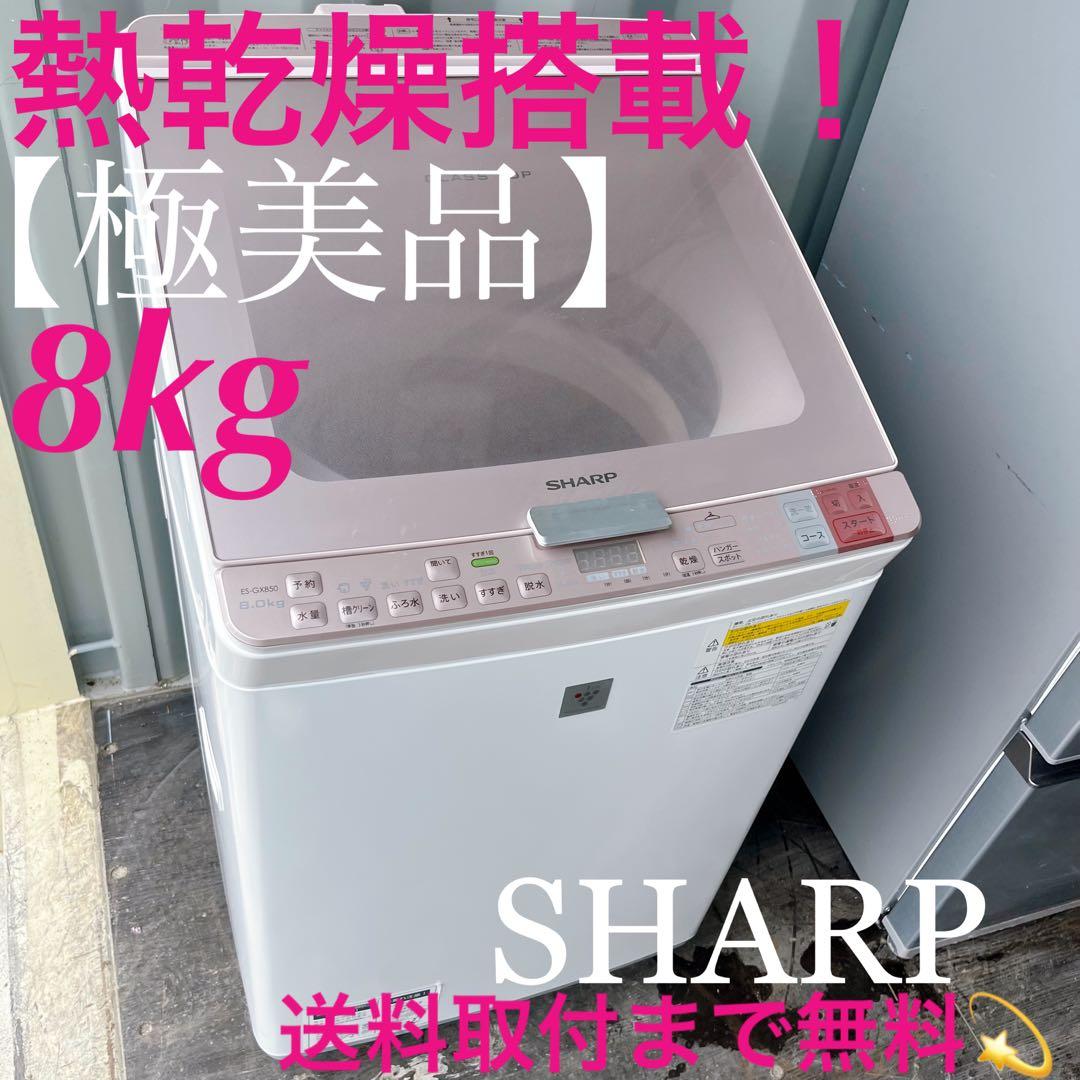 10取付無料！SHARP熱乾燥搭載！高性能パステルピンク8kg洗濯機！冷蔵庫 楽天市場】シャープ 洗濯機（洗濯機｜生活家電）：家電の通販
