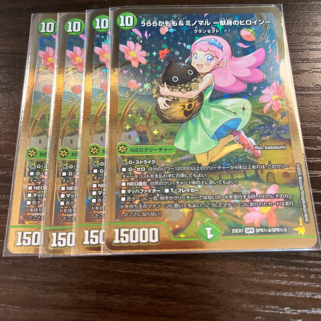 うららかもも＆ミノマル 献身のヒロイン シークレット　4枚 デュエマ】 うららかもも&ミノマル -献身のヒロイン- DM25EX1/SPR の