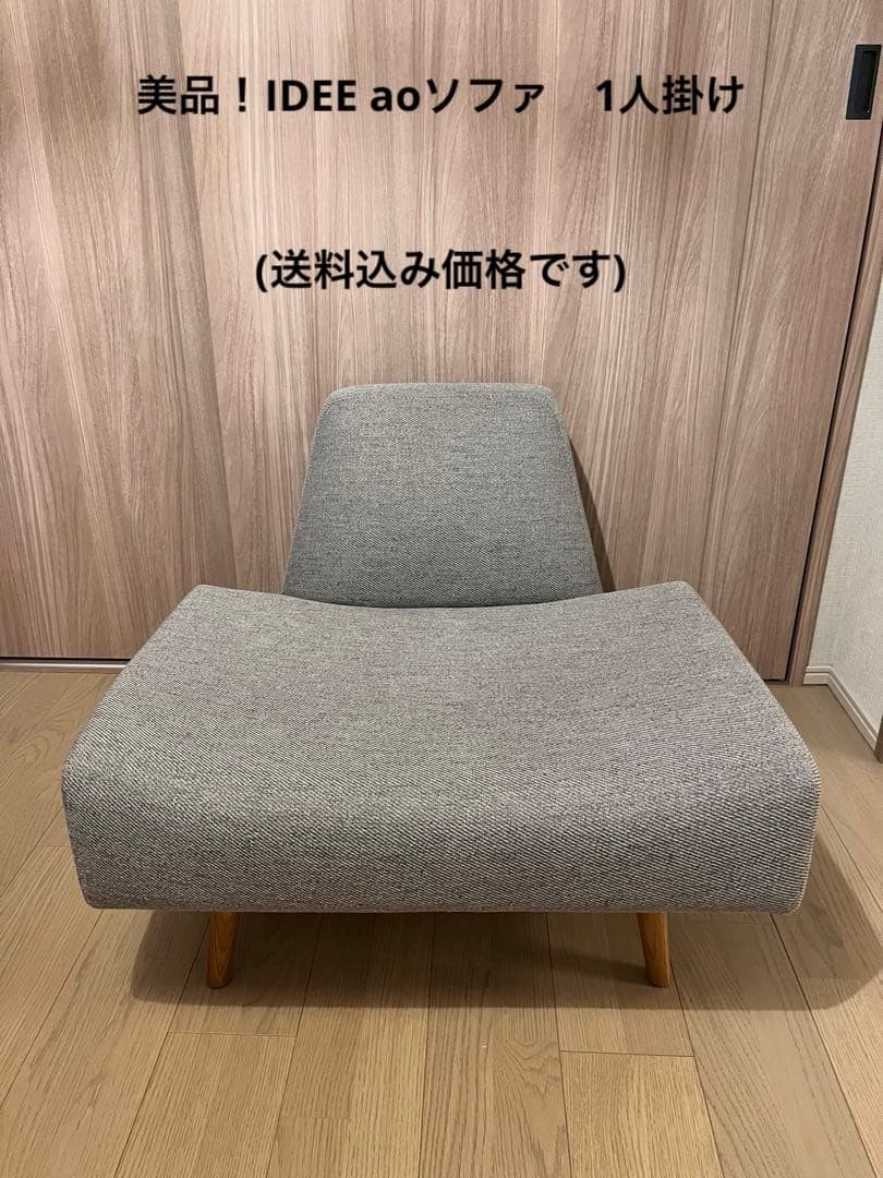 IDEE AO SOFA(1) GRAY アーオソファ１人掛け　グレー AO SOFA (1) Gray｜1人掛け｜IDEE SHOP Online
