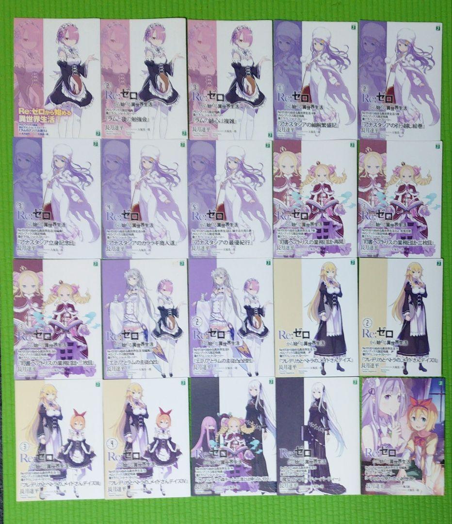 Re:ゼロから始める異世界生活　特典 書下ろしショートストーリー　20冊セット 本日『Re:ゼロから始める異世界生活』Blu-ray&DVDが発売です！ 初回