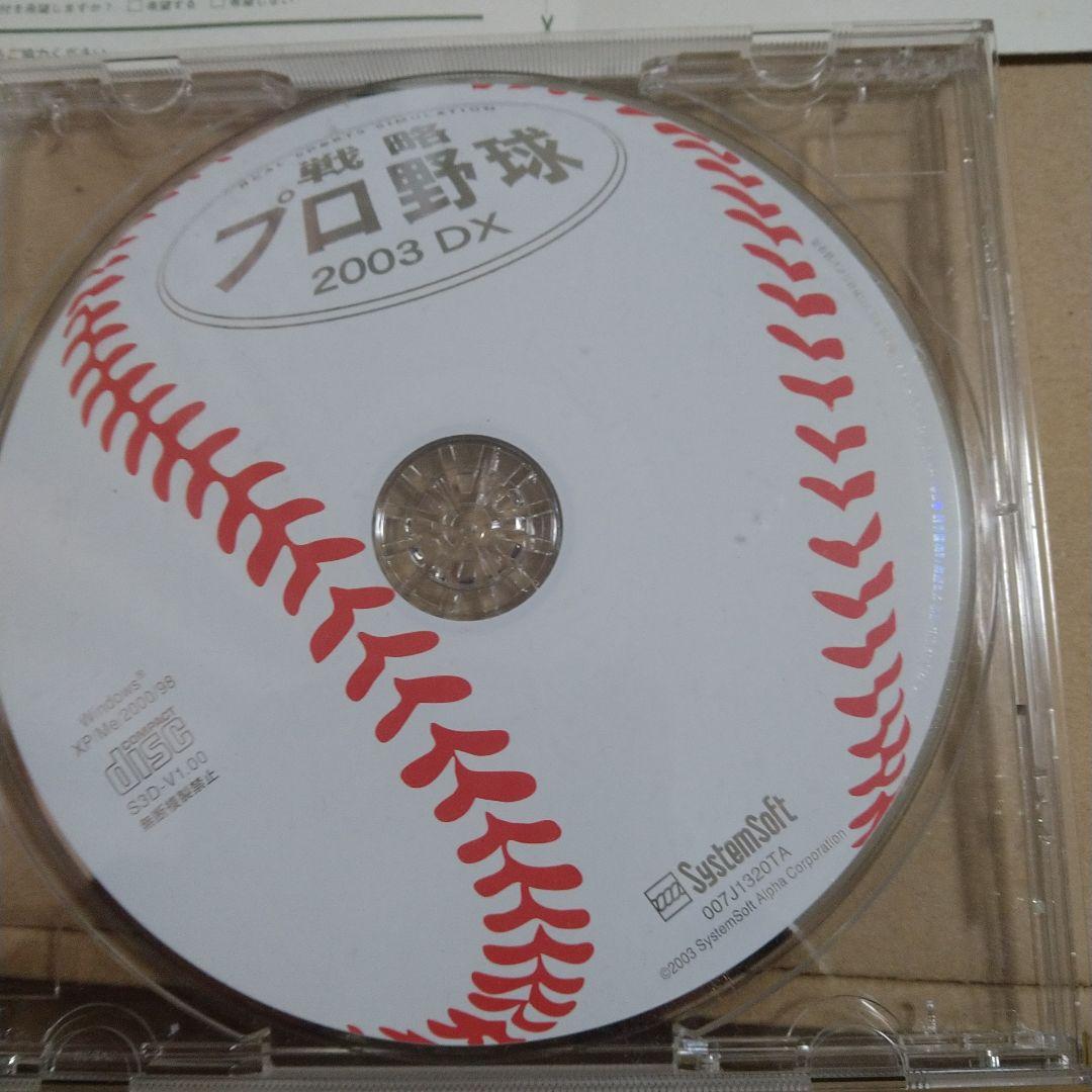 戦略プロ野球2003DX Windows98/Me/2000/XP CDソフト - メルカリ