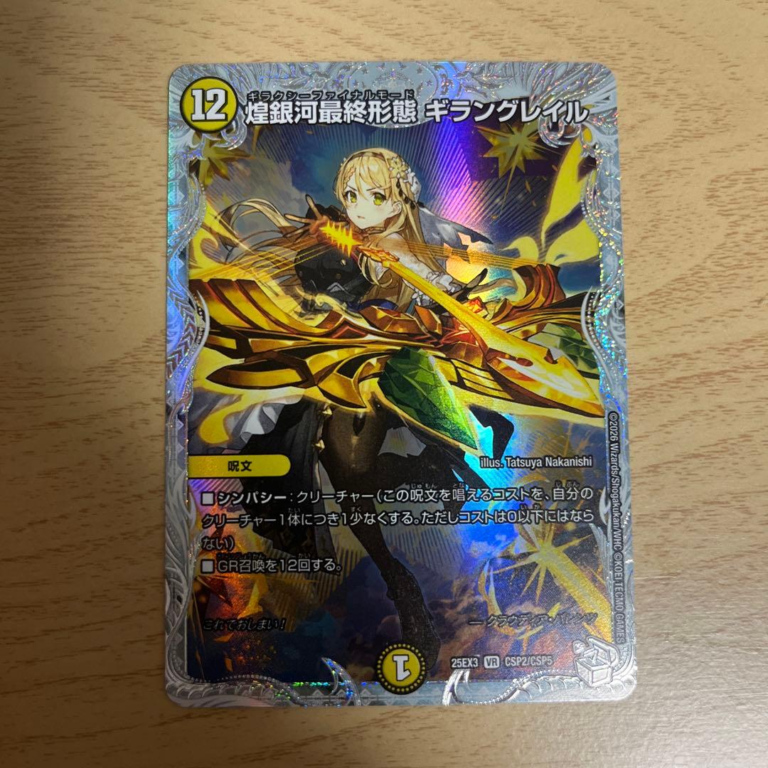 煌銀河最終形態ギラングレイル ライザのアトリエ ギラクシーファイナル