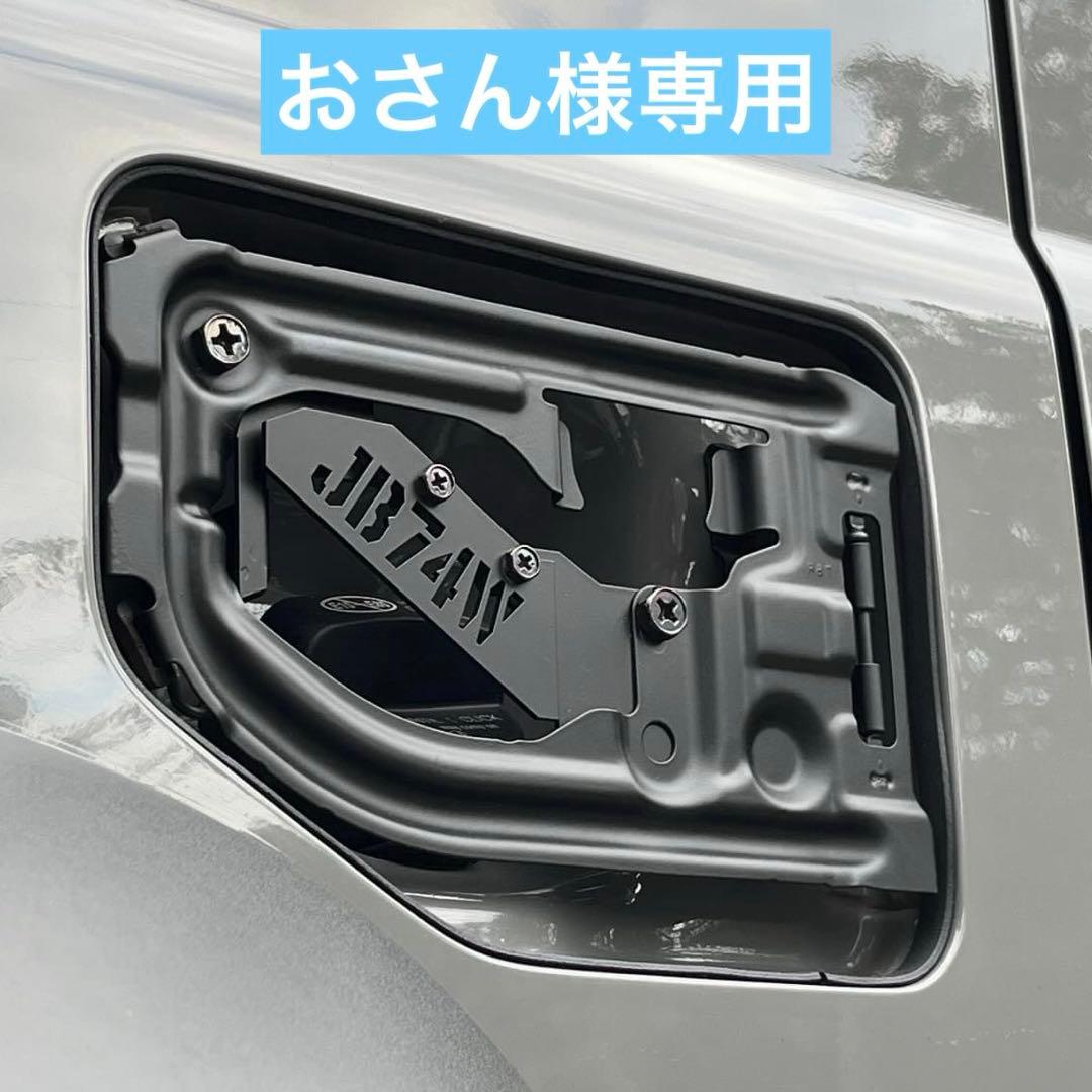 おさんjb74w刻印式スケルトン型燃料リッド&インナーフレーム JC74Wジムニーノマド用刻印式スケルトン型燃料リッド - メルカリ