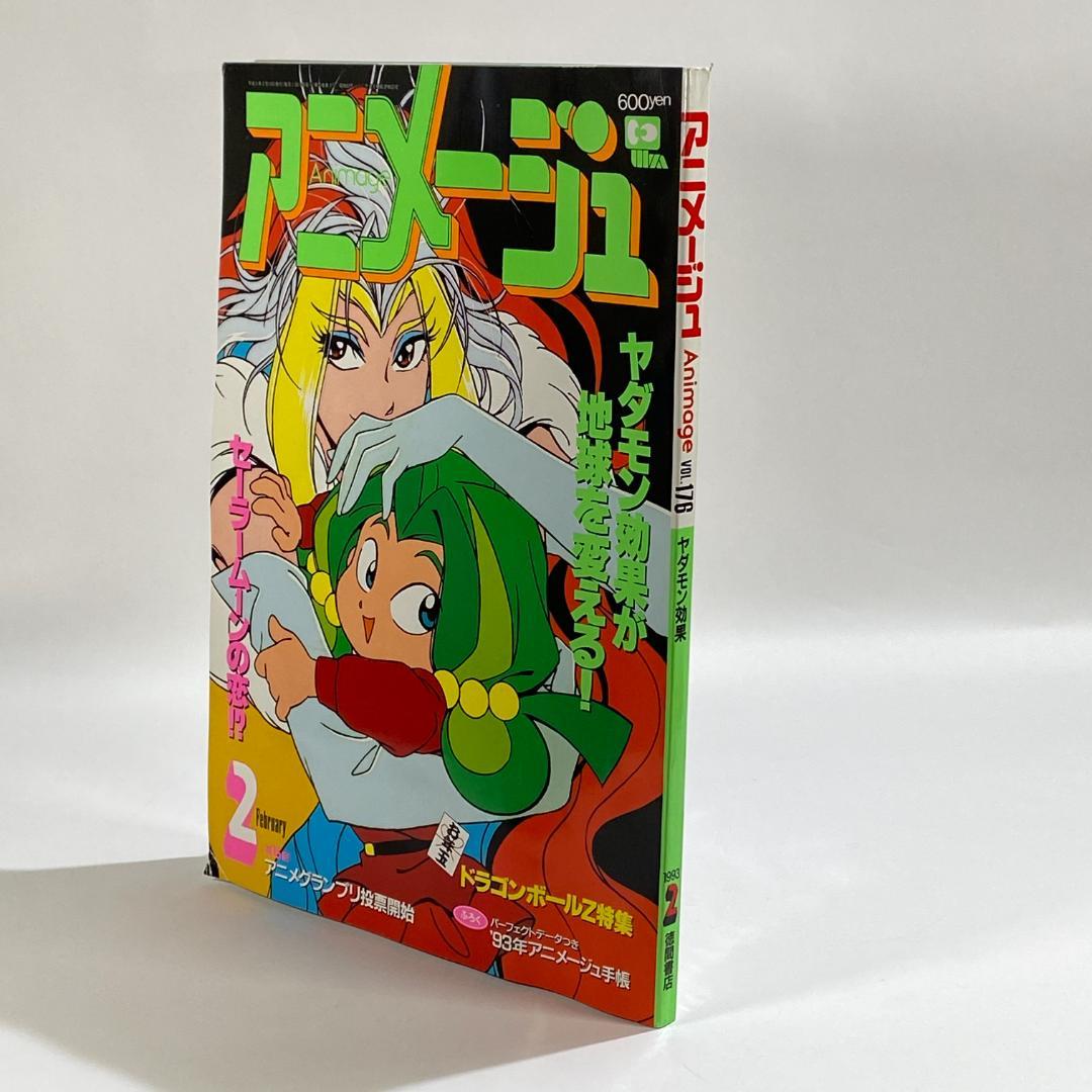 アニメージュ 1993年2月 希少品 ふろく付き！ - メルカリ