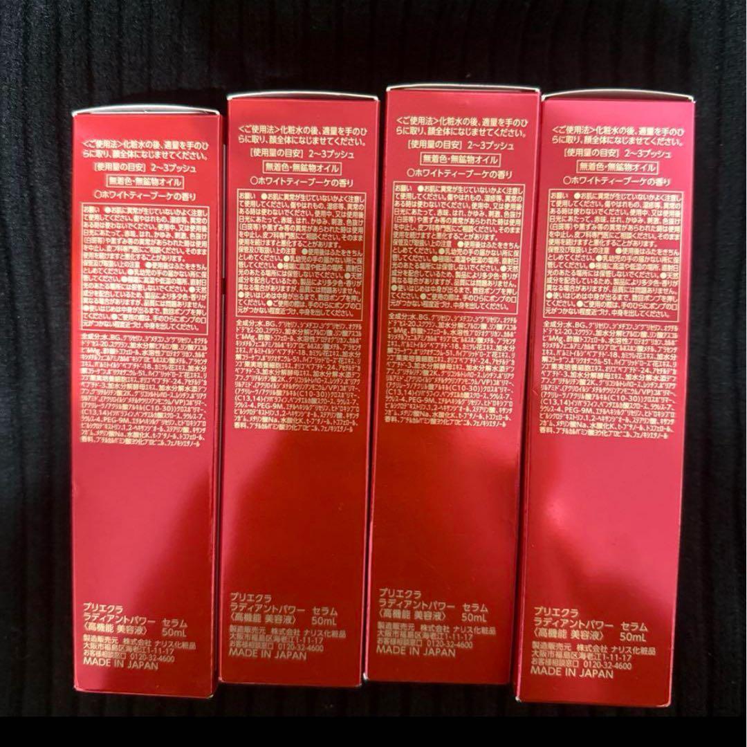 プリエクラRadiant Power Serum パワーセラム - メルカリ