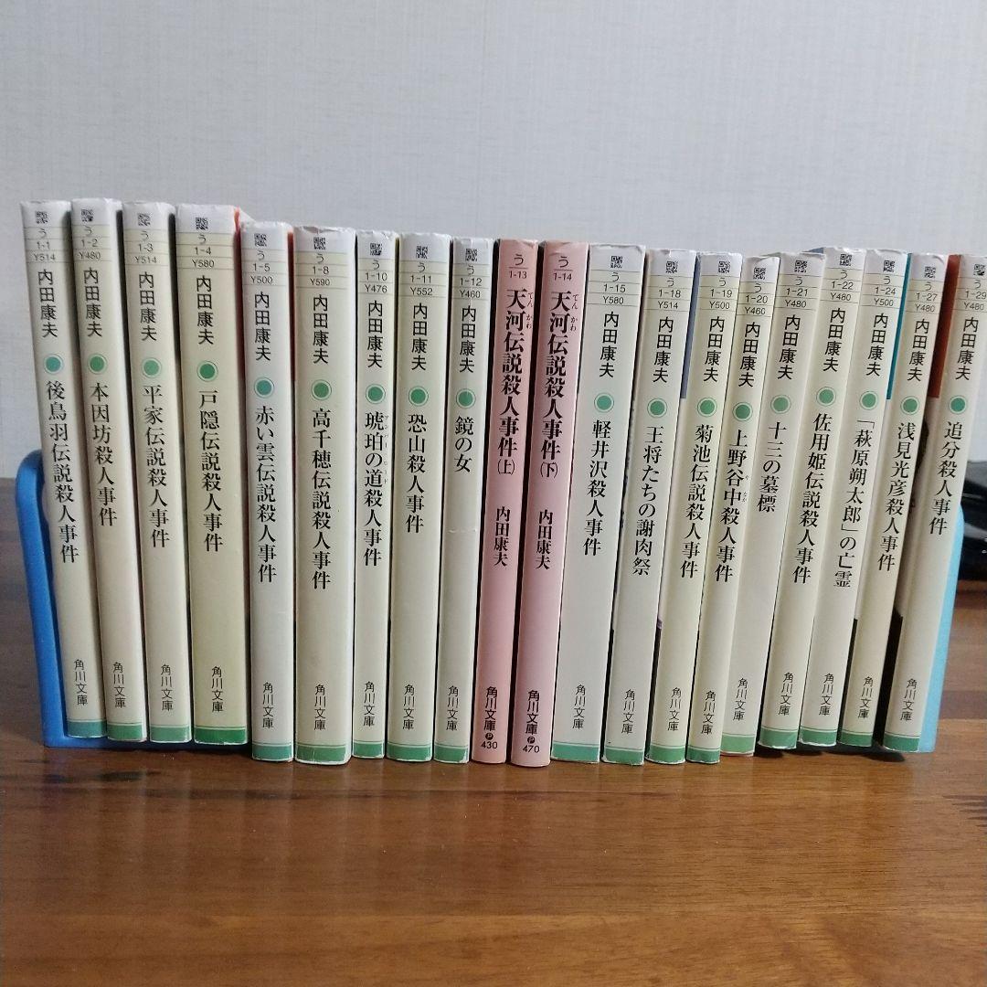 内田康夫の角川文庫本35冊から3冊をよりどり購入 - メルカリ