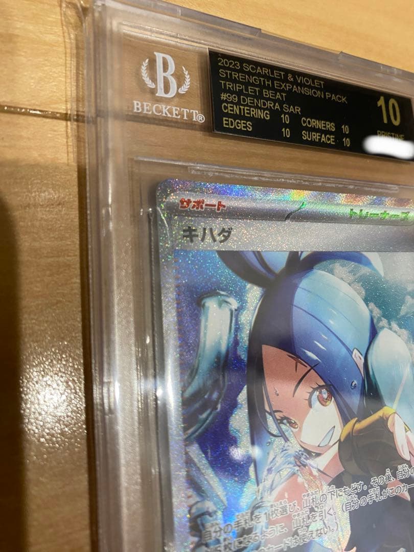 BGS10 ブラックラベル キハダ 099/073 SAR BGS10黒ラベル - メルカリ