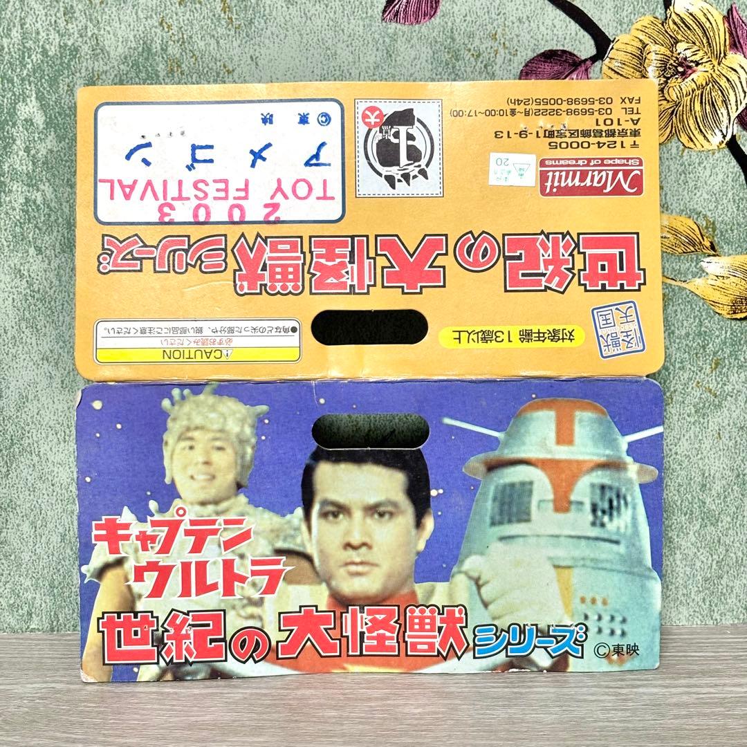 マーミット 『アメゴン』 ソフビ キャプテンウルトラ - メルカリ