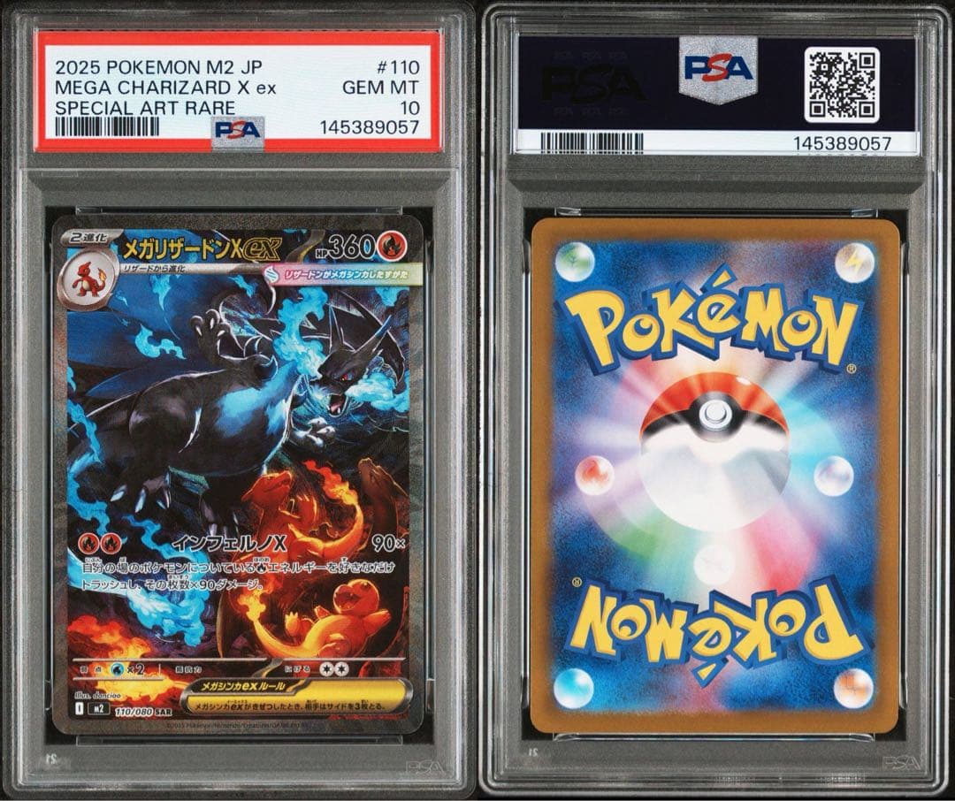 即日発送　早い者勝ち　メガリザードンX ex SAR PSA10 インフェルノX メガリザードンex PSA10 rr インフェルノX 49｜Yahoo!フリマ（旧PayPay