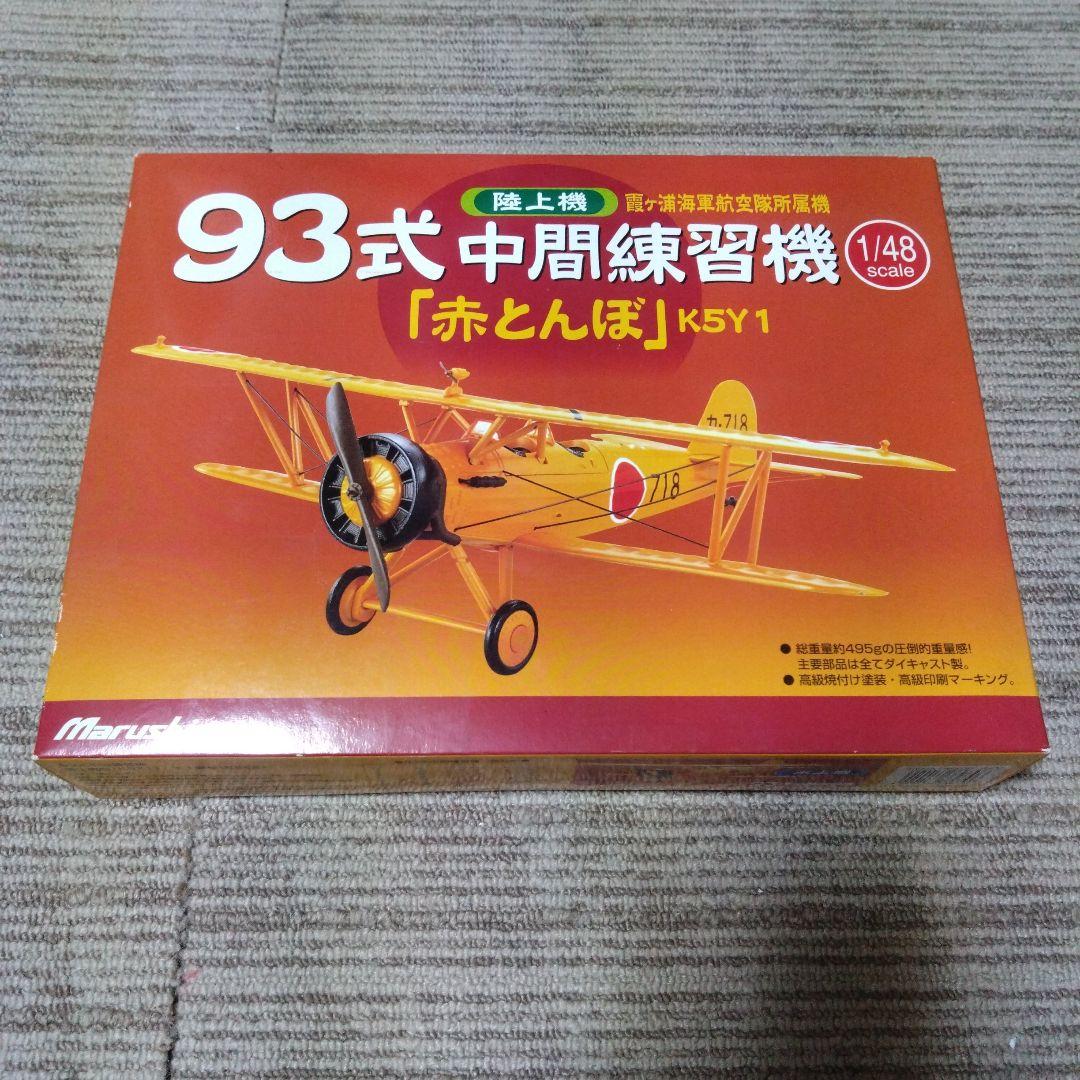 マルシン　1/48　９３式中間練習機　赤とんぼ　霞ヶ浦海軍航空隊　未組立品 Amazon.co.jp: マルシン 93式中間練習機 赤とんぼ K5Y1 霞ヶ浦海軍航空
