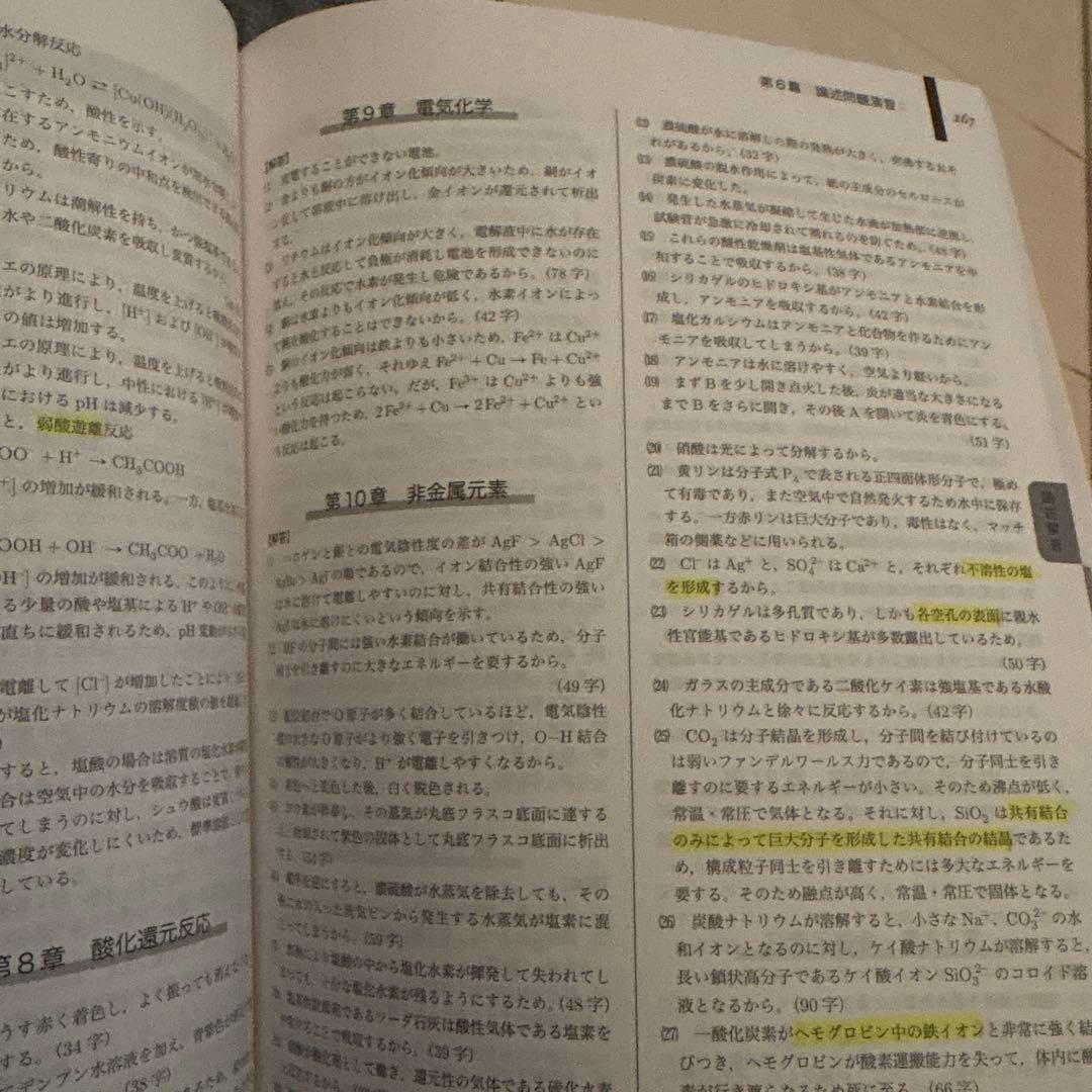 鉄緑会 高3化学 化学要点集 - メルカリ