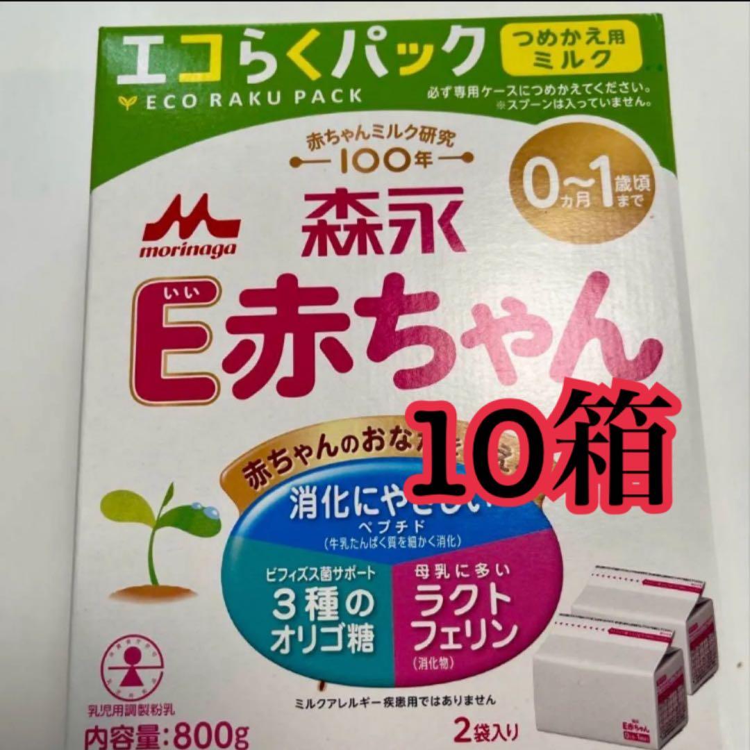 E赤ちゃんエコらくパック　10箱 E赤ちゃん 森永 エコらくパック 【はじめてセット ＋ つめかえ用 10箱