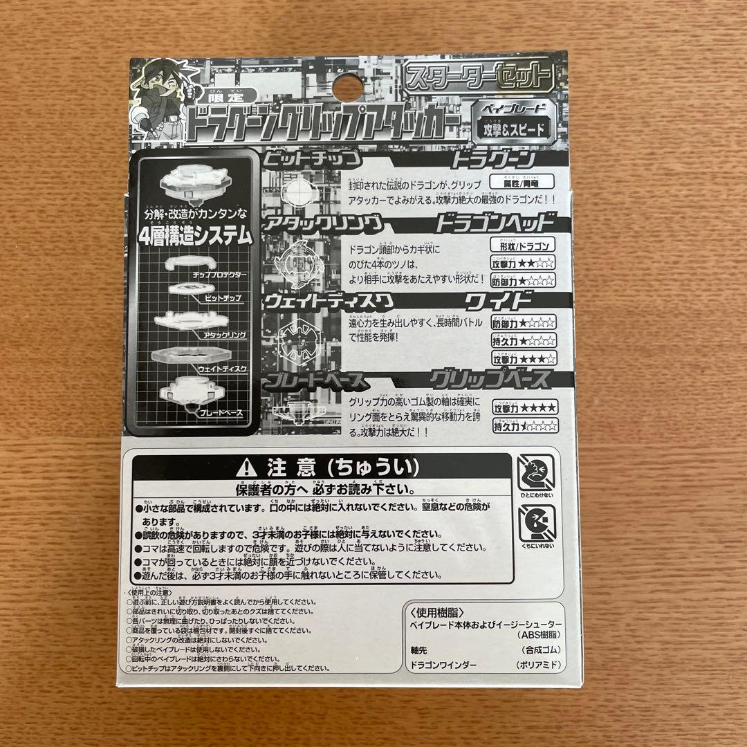 r*o様 ベイブレード ドラグーングリップ アタッカー 限定版・チョロQ