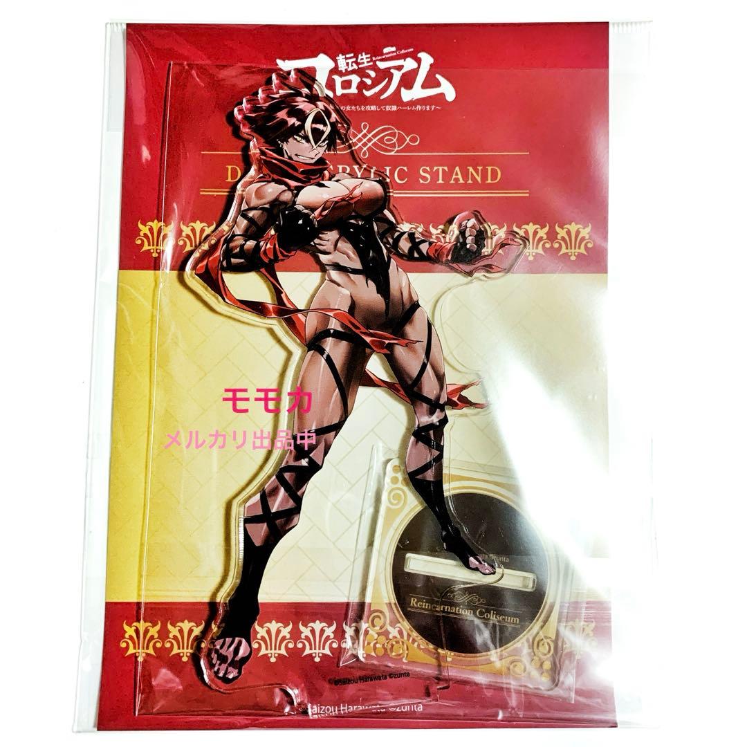 転生コロシアム 限定 アクリルスタンド アクスタ 新衣装 マール
