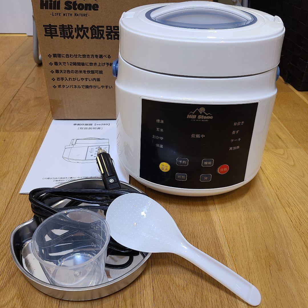 車載炊飯器 Hill Stone ee289 2合炊き - メルカリ
