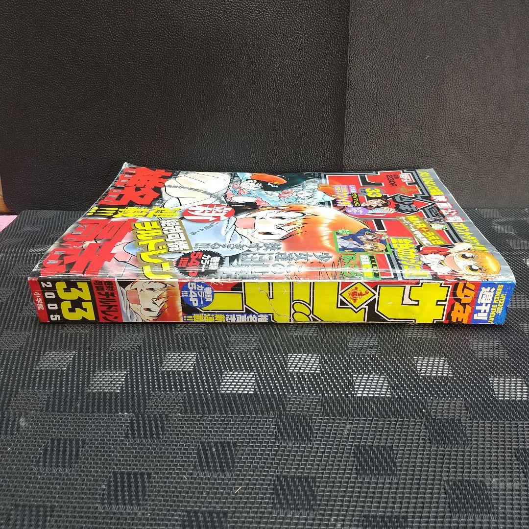 週刊少年サンデー 2005年年7月27日号※絶対可憐チルドレン 新連載 椎名