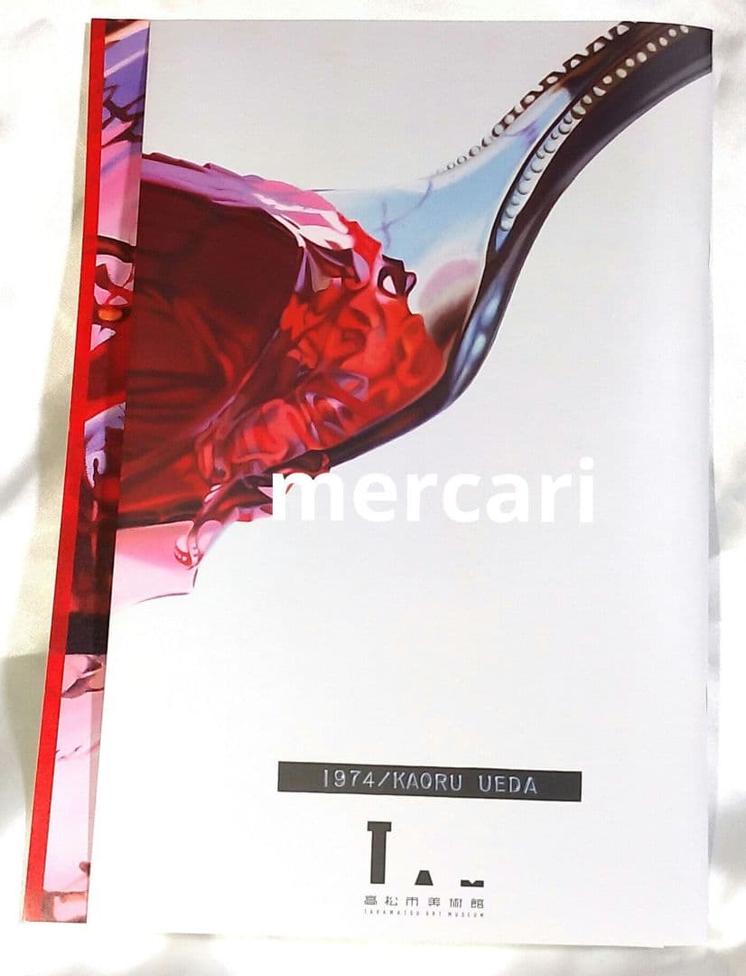 上田薫 図録 パンフレット ポストカード ハガキ スーパーリアリズム