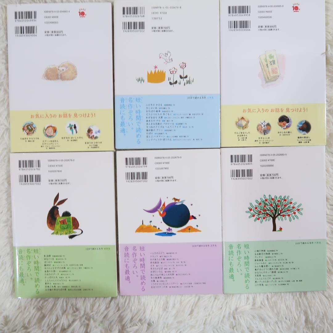 学研 10分で読める名作・伝記・物語 他 33冊セット【24時間以内に発送