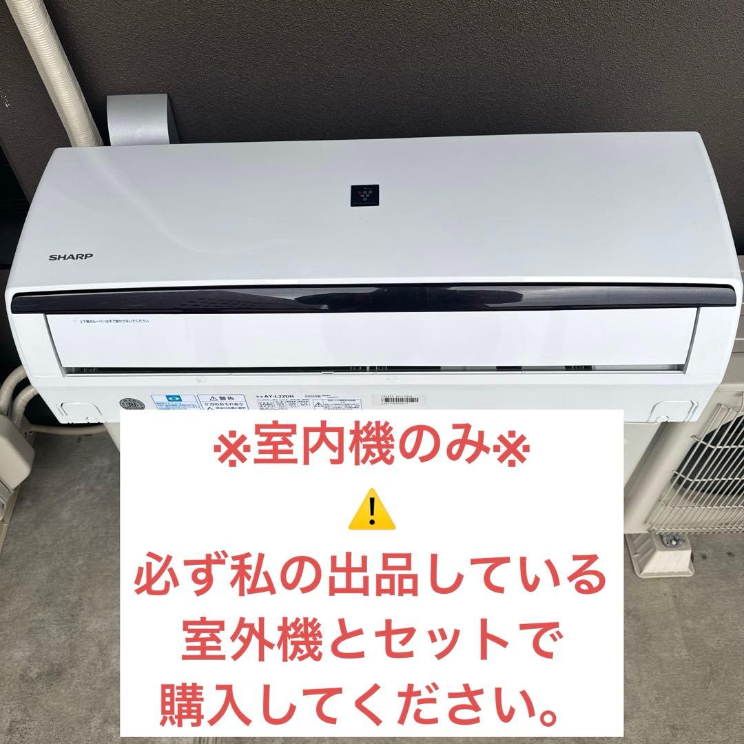 SHARP AY-L22DH エアコン本体 室内機 2020年製 6畳用 エアコン 2020年 L-Dシリーズ ホワイト系 AY-L22D-W [おもに6畳用