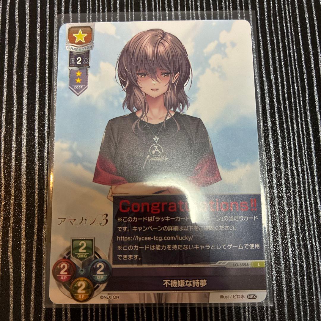 Lycee overture ネクストン4.0 不機嫌な詩夢 ラッキーカード SR 柳木 詩夢 販売 | ネクストン 4.0 | Lycee Overture通販ならカード