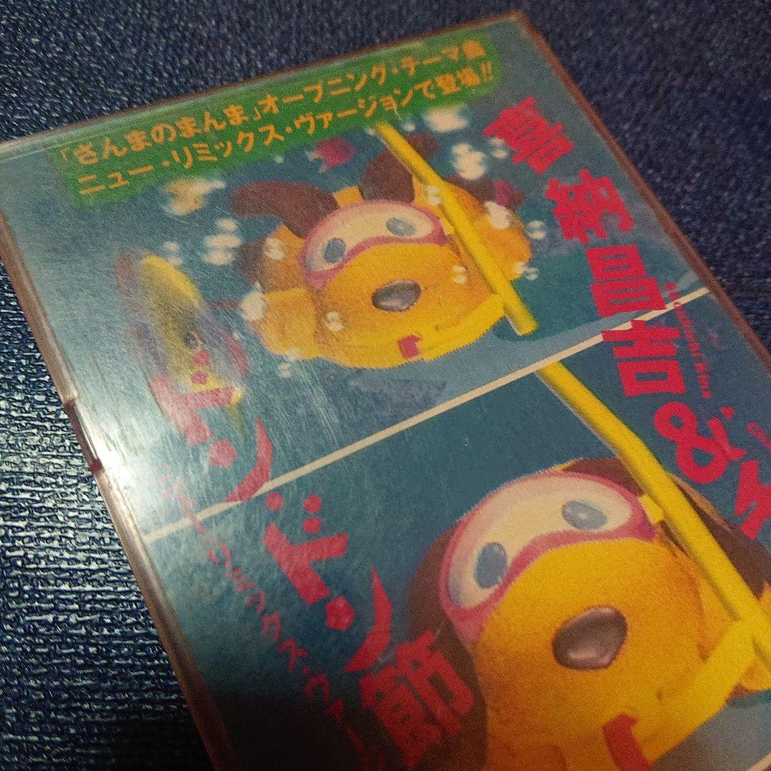 喜納昌吉＆チャンプルーズ さんまのまんま8センチシングル8cmCDS